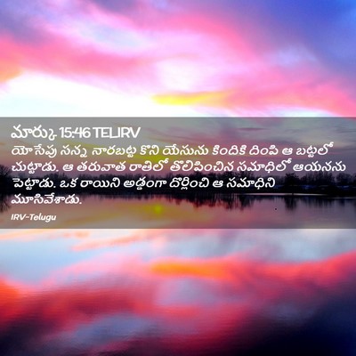 Picture 02 - మార్కు 15:46 TELIRV - యోసేపు సన్న - Bible Verse Picture