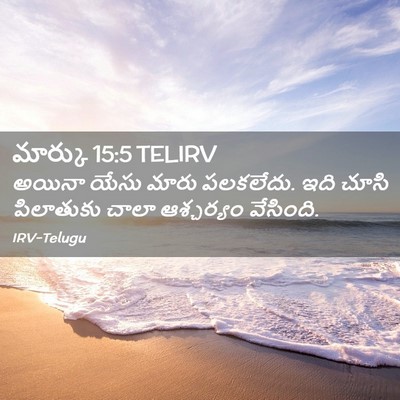 Picture 02 - మార్కు 15:5 TELIRV - అయినా యేసు మారు - Bible Verse Picture