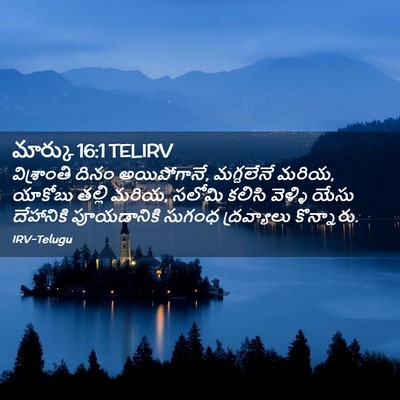 Picture 02 - మార్కు 16:1 TELIRV - విశ్రాంతి దినం - Bible Verse Picture