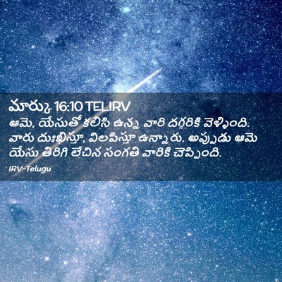 Picture 02 - మార్కు 16:10 TELIRV - ఆమె, యేసుతో కలిసి - Bible Verse Picture