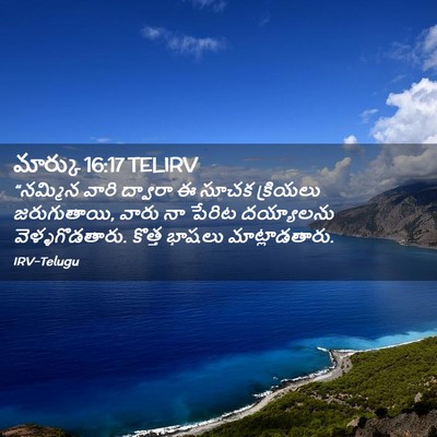 Picture 02 - మార్కు 16:17 TELIRV - “నమ్మిన వారి - Bible Verse Picture
