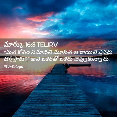 Picture 02 - మార్కు 16:3 TELIRV - “మన కోసం సమాధిని - Bible Verse Picture