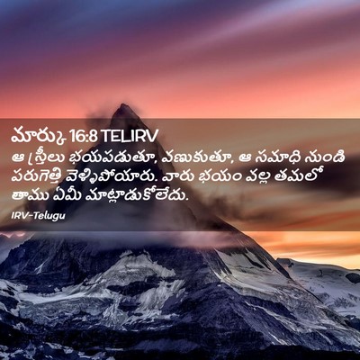 Picture 02 - మార్కు 16:8 TELIRV - ఆ స్త్రీలు - Bible Verse Picture