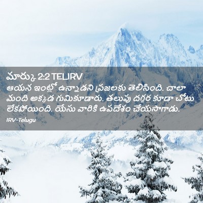 Picture 02 - మార్కు 2:2 TELIRV - ఆయన ఇంట్లో - Bible Verse Picture