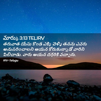 Picture 02 - మార్కు 3:13 TELIRV - తరువాత యేసు కొండ - Bible Verse Picture