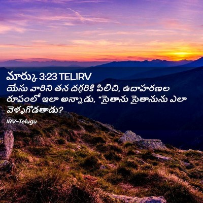 Picture 02 - మార్కు 3:23 TELIRV - యేసు వారిని తన - Bible Verse Picture