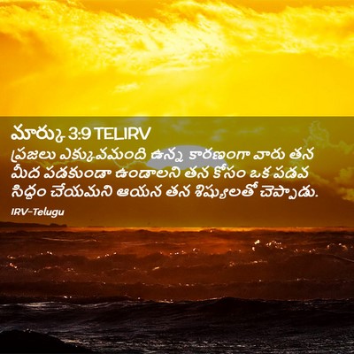 Picture 02 - మార్కు 3:9 TELIRV - ప్రజలు ఎక్కువమంది - Bible Verse Picture