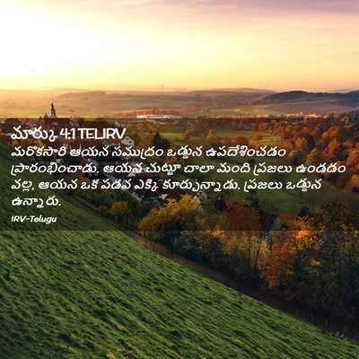 Picture 02 - మార్కు 4:1 TELIRV - మరొకసారి ఆయన - Bible Verse Picture