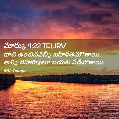 Picture 02 - మార్కు 4:22 TELIRV - దాచి ఉంచినవన్నీ - Bible Verse Picture