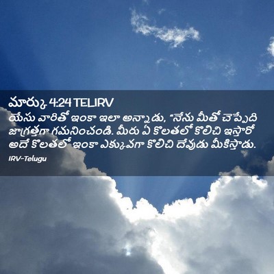 Picture 02 - మార్కు 4:24 TELIRV - యేసు వారితో ఇంకా - Bible Verse Picture