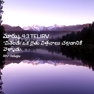 Picture 02 - మార్కు 4:3 TELIRV - “వినండి! ఒక రైతు - Bible Verse Picture