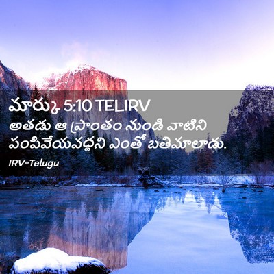 Picture 02 - మార్కు 5:10 TELIRV - అతడు ఆ ప్రాంతం - Bible Verse Picture