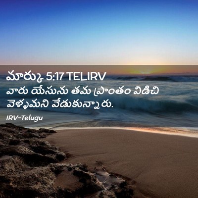 Picture 02 - మార్కు 5:17 TELIRV - వారు యేసును తమ - Bible Verse Picture