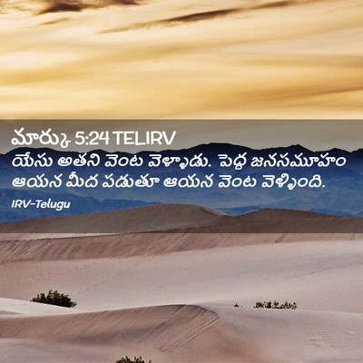 Picture 02 - మార్కు 5:24 TELIRV - యేసు అతని వెంట - Bible Verse Picture