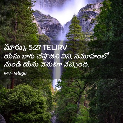 Picture 02 - మార్కు 5:27 TELIRV - యేసు బాగు - Bible Verse Picture