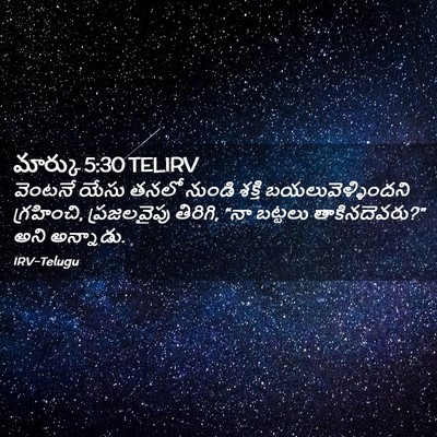 Picture 02 - మార్కు 5:30 TELIRV - వెంటనే యేసు తనలో - Bible Verse Picture