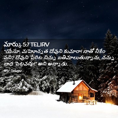 Picture 02 - మార్కు 5:7 TELIRV - “యేసూ, మహోన్నత - Bible Verse Picture