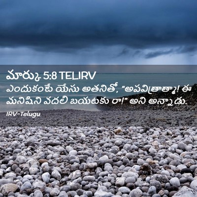 Picture 02 - మార్కు 5:8 TELIRV - ఎందుకంటే యేసు - Bible Verse Picture