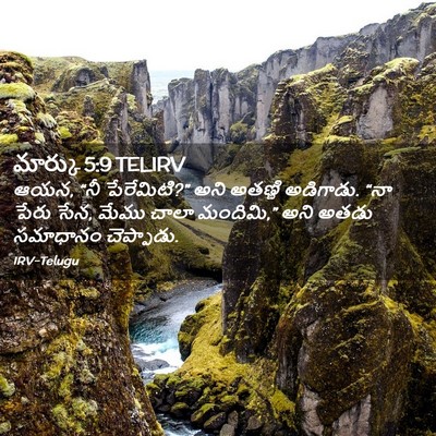 Picture 02 - మార్కు 5:9 TELIRV - ఆయన, “నీ పేరేమిటి?” - Bible Verse Picture