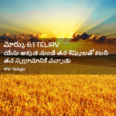 Picture 02 - మార్కు 6:1 TELIRV - యేసు అక్కడ నుండి - Bible Verse Picture