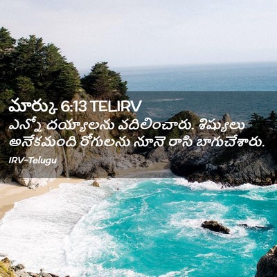 Picture 02 - మార్కు 6:13 TELIRV - ఎన్నో దయ్యాలను - Bible Verse Picture