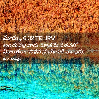 Picture 02 - మార్కు 6:32 TELIRV - అందువల్ల వారు - Bible Verse Picture