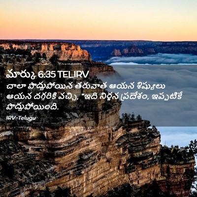 Picture 02 - మార్కు 6:35 TELIRV - చాలా పొద్దుపోయిన - Bible Verse Picture