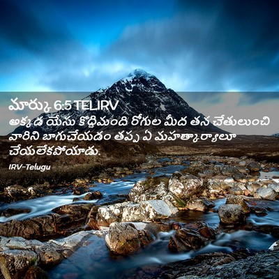 Picture 02 - మార్కు 6:5 TELIRV - అక్కడ యేసు - Bible Verse Picture