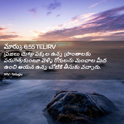 Picture 02 - మార్కు 6:55 TELIRV - ప్రజలు చుట్టు - Bible Verse Picture