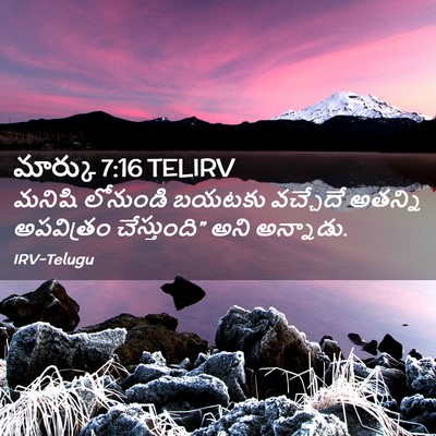 Picture 02 - మార్కు 7:16 TELIRV - మనిషి లోనుండి - Bible Verse Picture