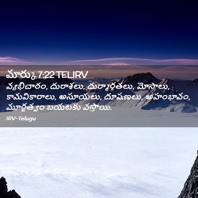 Picture 02 - మార్కు 7:22 TELIRV - వ్యభిచారం, - Bible Verse Picture