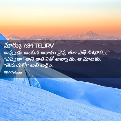 Picture 02 - మార్కు 7:34 TELIRV - అప్పుడు ఆయన ఆకాశం - Bible Verse Picture