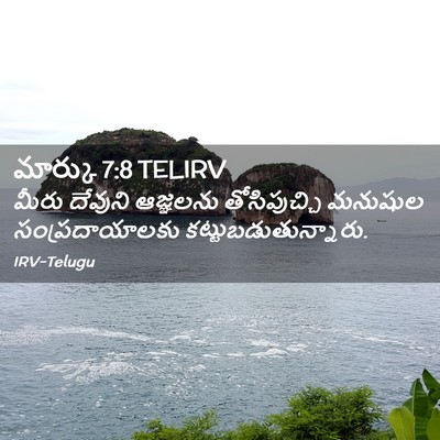 Picture 02 - మార్కు 7:8 TELIRV - మీరు దేవుని - Bible Verse Picture