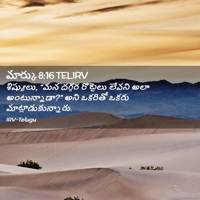 Picture 02 - మార్కు 8:16 TELIRV - శిష్యులు, “మన - Bible Verse Picture