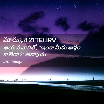 Picture 02 - మార్కు 8:21 TELIRV - ఆయన వారితో, “ఇంకా - Bible Verse Picture