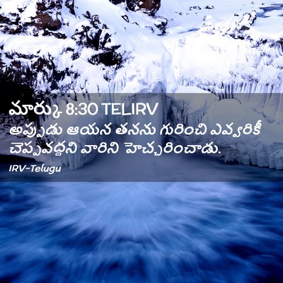 Picture 02 - మార్కు 8:30 TELIRV - అప్పుడు ఆయన తనను - Bible Verse Picture