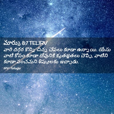 Picture 02 - మార్కు 8:7 TELIRV - వారి దగ్గర కొన్ని - Bible Verse Picture