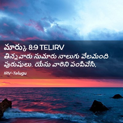 Picture 02 - మార్కు 8:9 TELIRV - తిన్నవారు సుమారు - Bible Verse Picture