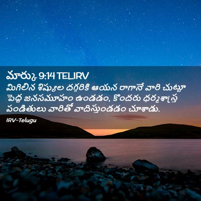 Picture 02 - మార్కు 9:14 TELIRV - మిగిలిన శిష్యుల - Bible Verse Picture
