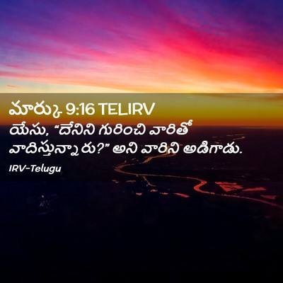 Picture 02 - మార్కు 9:16 TELIRV - యేసు, “దేనిని - Bible Verse Picture