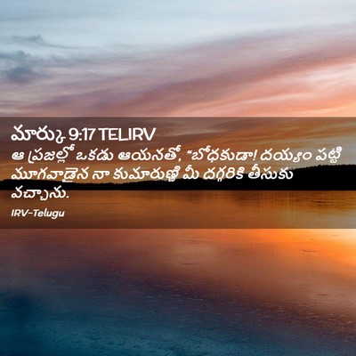 Picture 02 - మార్కు 9:17 TELIRV - ఆ ప్రజల్లో ఒకడు - Bible Verse Picture