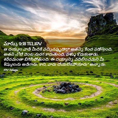 Picture 02 - మార్కు 9:18 TELIRV - ఆ దయ్యం వాడి - Bible Verse Picture
