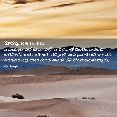 Picture 02 - మార్కు 9:26 TELIRV - ఆ దయ్యం పెద్ద - Bible Verse Picture