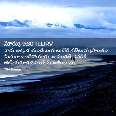Picture 02 - మార్కు 9:30 TELIRV - వారు అక్కడ నుండి - Bible Verse Picture