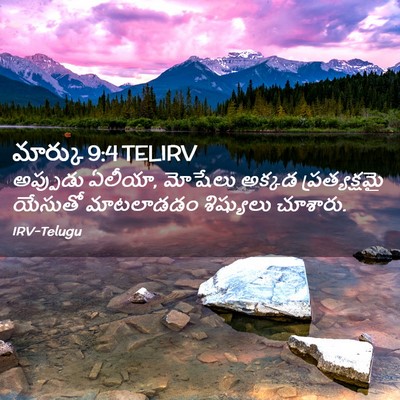 Picture 02 - మార్కు 9:4 TELIRV - అప్పుడు ఏలీయా, - Bible Verse Picture