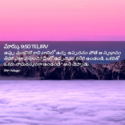 Picture 02 - మార్కు 9:50 TELIRV - ఉప్పు మంచిదే కాని - Bible Verse Picture