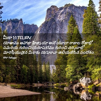 Picture 02 - మీకా 1:1 TELIRV - యోతాము ఆహాజు - Bible Verse Picture