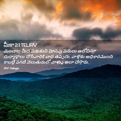 Picture 02 - మీకా 2:1 TELIRV - మంచాల మీద పడుకుని - Bible Verse Picture