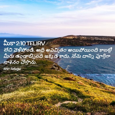 Picture 02 - మీకా 2:10 TELIRV - లేచి వెళ్లిపోండి, - Bible Verse Picture