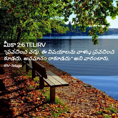 Picture 02 - మీకా 2:6 TELIRV - “ప్రవచించ వద్దు, ఈ - Bible Verse Picture